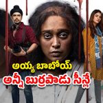 OTT Movie : అమ్మాయితో ఆ పాడు పని…ఆమె దగ్గరకెళ్ళిన ఏ మగాడూ తిరిగి వెళ్ళడు… కిక్కెక్కించే మిస్టరీ థ్రిల్లర్