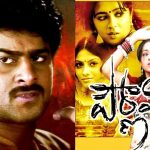 Pournami Re -release: ప్రభాస్ ఫ్యాన్స్ కు గుడ్ న్యూస్… రీ రిలీజ్ కి సిద్ధమైన పౌర్ణమి!