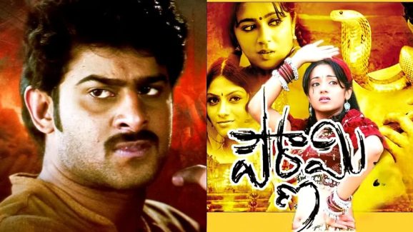 Pournami Re -release: ప్రభాస్ ఫ్యాన్స్ కు గుడ్ న్యూస్… రీ రిలీజ్ కి సిద్ధమైన పౌర్ణమి!