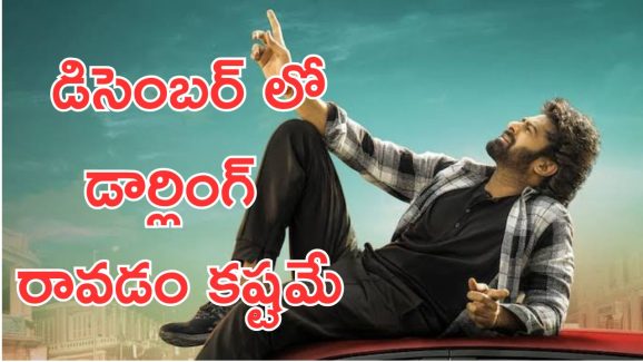 The Raja Saab: ప్రభాస్ ఫ్యాన్స్ కి నిరాశ తప్పనట్లే, అనౌన్స్ చేసిన డేటుకు రిలీజ్ కష్టమేనా ?