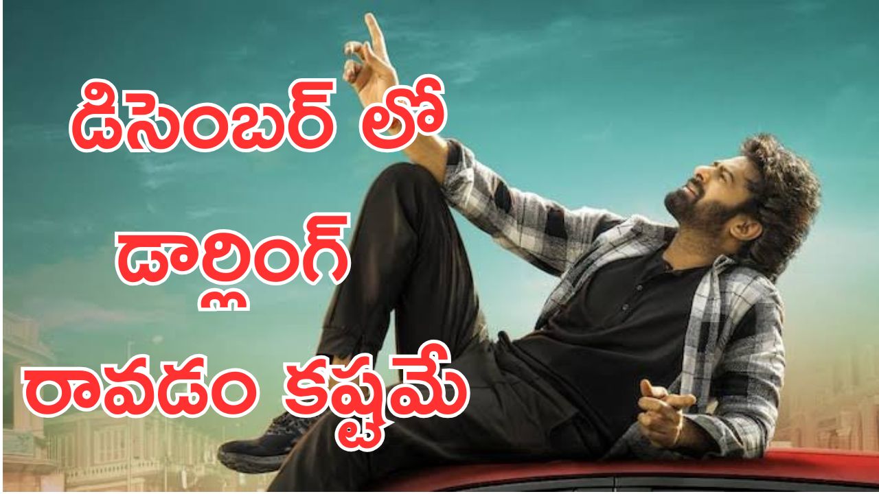 The Raja Saab: ప్రభాస్ ఫ్యాన్స్ కి నిరాశ తప్పనట్లే, అనౌన్స్ చేసిన డేటుకు రిలీజ్ కష్టమేనా ?
