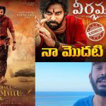 Naa Anveshana: హరిహర వీరమల్లు రివ్యూ కి ఎన్ని డబ్బులు వచ్చాయంటే, ప్రపంచయాత్రికుడు షాకింగ్ సీక్రెట్స్