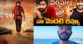 Naa Anveshana: హరిహర వీరమల్లు రివ్యూ కి ఎన్ని డబ్బులు వచ్చాయంటే, ప్రపంచయాత్రికుడు షాకింగ్ సీక్రెట్స్