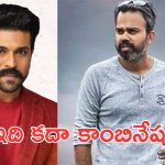 Prashanth Neel: కాంబినేషన్‌లు వినడానికి బాగున్నాయి, కానీ అసలు క్లారిటీ ఇది