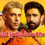 OTT Movie : చెరువులో మృతదేహం… ఐఎండీబీలో 8.1 రేటింగ్… సడన్ గా ఓటీటీలోకి గ్రిప్పింగ్ మర్డర్ మిస్టరీ