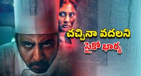 OTT Movie : భార్యను ముక్కలు ముక్కలుగా నరికి 300 మందికి విందు... ఐఎండీబీలో 7.4 రేటింగ్... మతిపోగొట్టే ట్విస్టులున్న క్రైమ్ డ్రామా