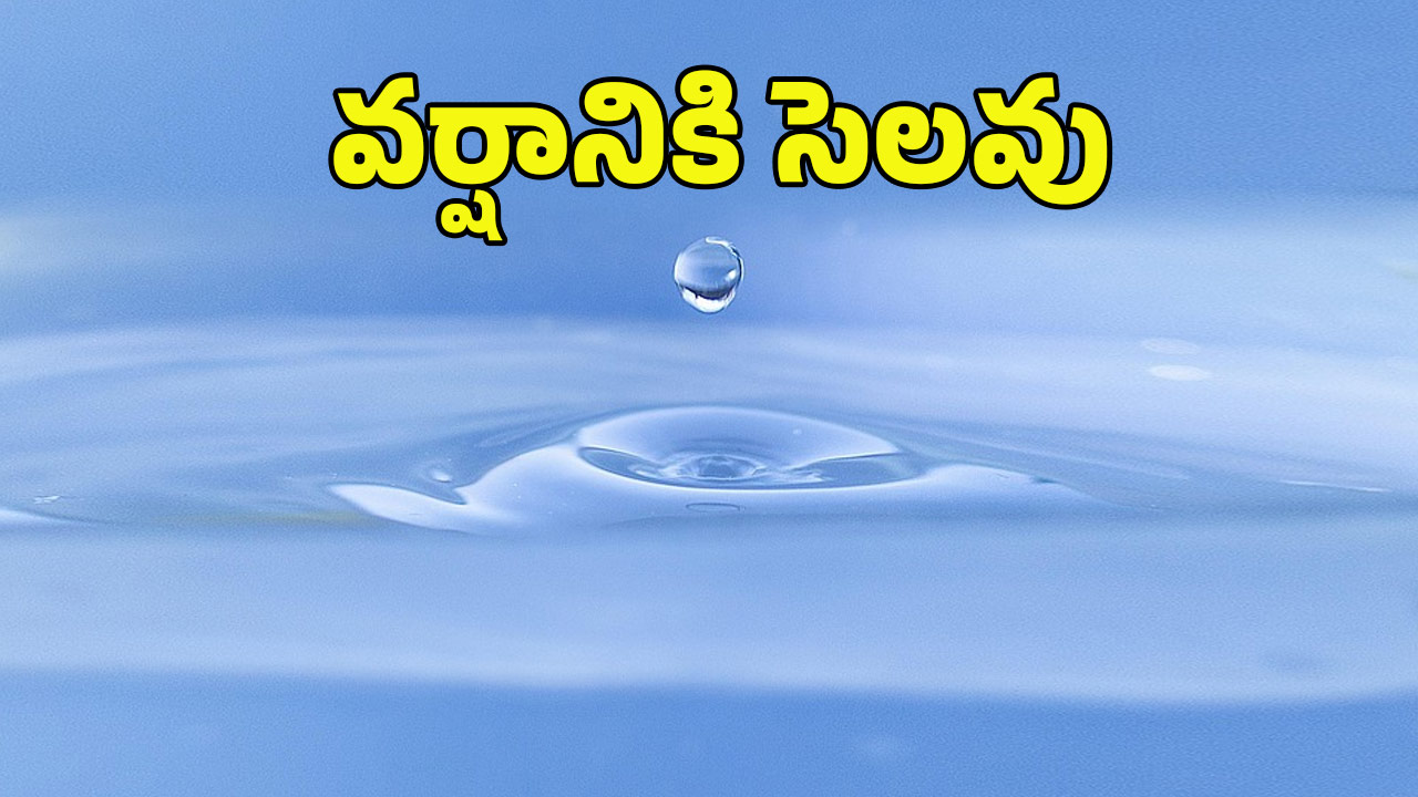 Weather News: ఈ ఏడు రోజులు వర్షానికి బ్రేక్.. ఆ తర్వాత మళ్లీ దంచుడే..