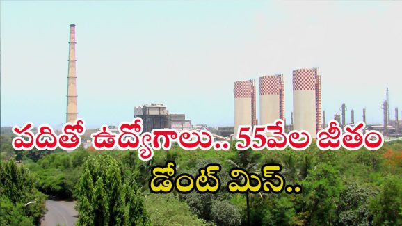 RCFL: పదితో ఉద్యోగాలు.. సింపుల్ ప్రాసెస్.. జీతమైతే అక్షరాల రూ.55,000