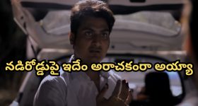 OTT Movie : ఈ మూవీని చూశాక లైఫ్ లో లిఫ్ట్ ఇవ్వరు, ఇచ్చినా తీసుకోరు... వెన్నులో వణుకు పుట్టించే సీన్స్