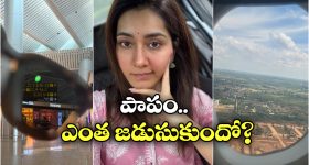 Raashii Khanna: రాశీ కన్నాకు కొత్త భయం.. ఎయిర్ పోర్టులో అడుగు పెడుతూనే..