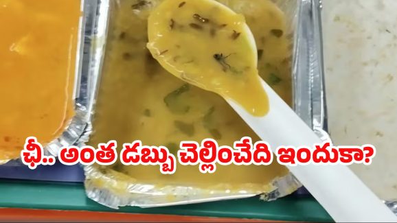 Indian Railways: వందేభారత్‌ ట్రైన్‌లో ఆహారం తినబోయాడు.. వామ్మో అంతలోనే..?