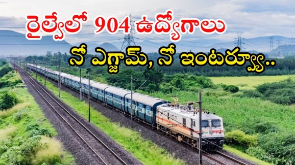 Railway Jobs: పది పాసైతే చాలు.. రైల్వేలో జాబ్, జస్ట్ అప్లై చేస్తే ఉద్యోగం భయ్యా