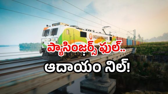 Railway project failures 2025: రైల్వేలో నో ప్రాఫిట్.. ఫుల్ లాస్! కాగ్ సంచలన నివేదిక.. మరీ అన్ని కోట్లా? Railway project failures 2025: రైల్వేలో నో ప్రాఫిట్.. ఫుల్ లాస్! కాగ్ సంచలన నివేదిక.. మరీ అన్ని కోట్లా?