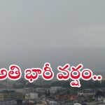 Rain News: ఈ ప్రాంతానికి రేపు భారీ వర్షం.. ఈదురుగాలులతో కూడిన కుండపోత వాన