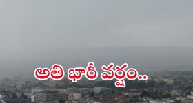 Rain News: ఈ ప్రాంతానికి రేపు భారీ వర్షం.. ఈదురుగాలులతో కూడిన కుండపోత వాన