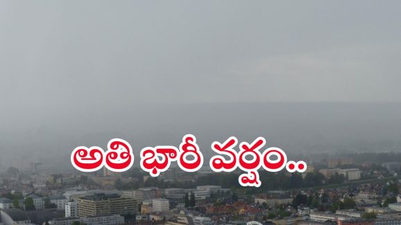Rain News: ఈ ప్రాంతానికి రేపు భారీ వర్షం.. ఈదురుగాలులతో కూడిన కుండపోత వాన