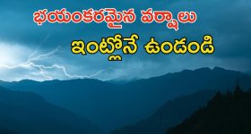 Weather News: ఈ రోజు రాత్రి నుంచి వర్షం దంచుడే దంచుడు.. ఈ జిల్లాలకు RED ALERT