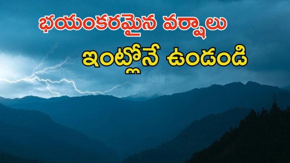 Weather News: ఈ రోజు రాత్రి నుంచి వర్షం దంచుడే దంచుడు.. ఈ జిల్లాలకు RED ALERT