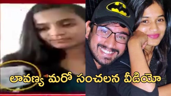 Raj Tarun – Lavanya : లావణ్య మరో వీడియో.. ఈ సారి అలా దొరికిపోయింది, ఇక జైలేనా?