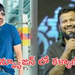 Ravi Teja New film : యంగ్ డైరెక్టర్ కు రవితేజ కండిషన్స్, ఆ సినిమా హిట్ అయితేనే ఛాన్స్