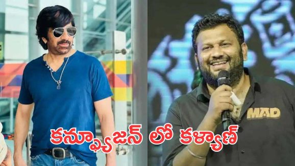 Ravi Teja New film : యంగ్ డైరెక్టర్ కు రవితేజ కండిషన్స్, ఆ సినిమా హిట్ అయితేనే ఛాన్స్