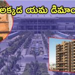 Hyderabad: హైదరాబాద్ ఎయిర్‌పోర్టు సమీపంలో ‘రియల్’ బూమ్.. ఆకాశాన్ని తాకిన ధరలు