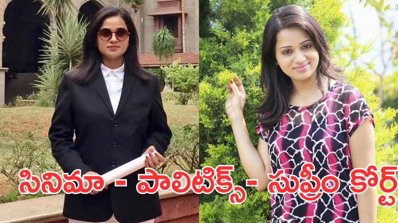 Reshma Rathod : సినిమాను మించిన ట్విస్ట్, సినిమా నుంచి ఏకంగా సుప్రీంకోర్టు లాయర్ 