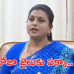 Roja: గాల్లో గెలిచిన గాలిగాళ్లు ఎక్కువయ్యారు.. రోజా సంచలన వ్యాఖ్యలు..