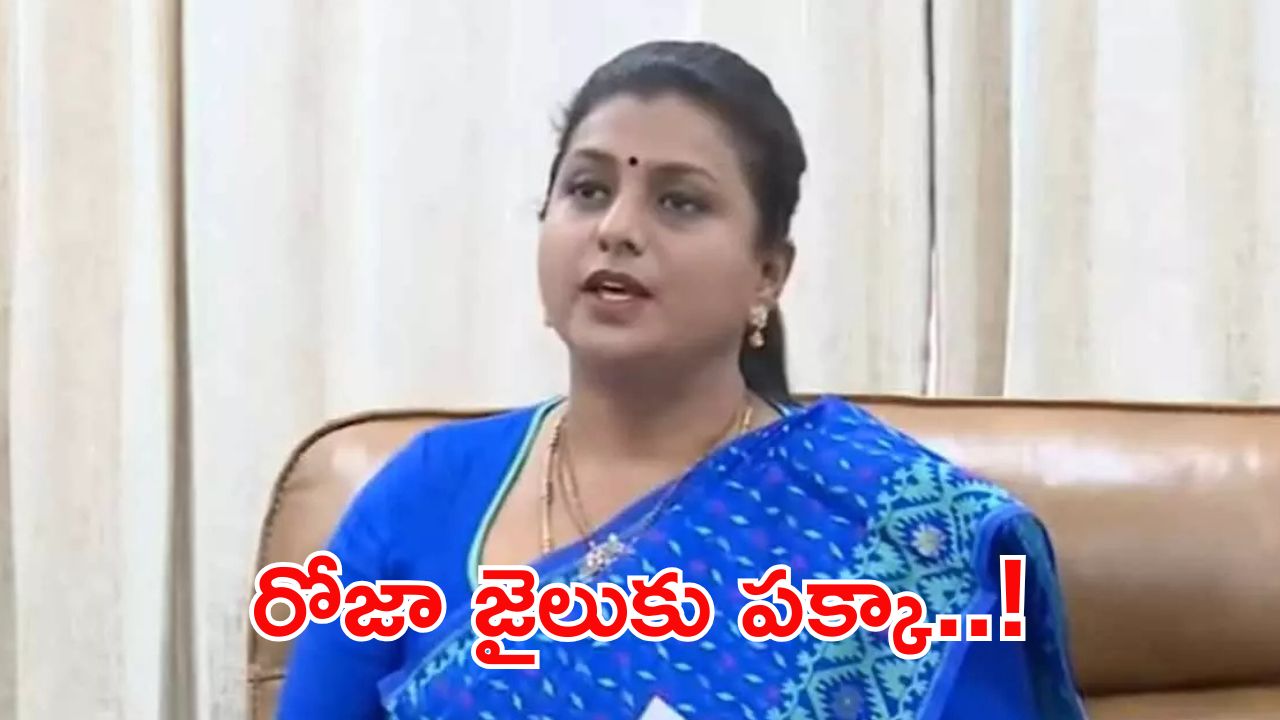 Roja: గాల్లో గెలిచిన గాలిగాళ్లు ఎక్కువయ్యారు.. రోజా సంచలన వ్యాఖ్యలు..