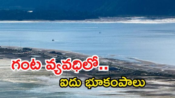 Russia Earthquake: రష్యాలో 7.4 తీవ్రతతో భారీ భూకంపం.. సునామీ హెచ్చరికలు
