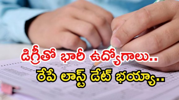 SSC JOBS: ఎస్ఎస్‌సీలో 1340 జేఈ ఉద్యోగాలు.. లక్షకు పైగా జీతం.. రేపే లాస్ట్ డేట్