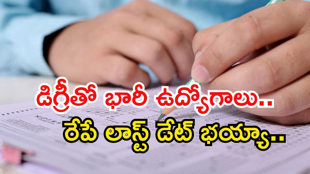 SSC JOBS: ఎస్ఎస్‌సీలో 1340 జేఈ ఉద్యోగాలు.. లక్షకు పైగా జీతం.. రేపే లాస్ట్ డేట్