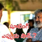 SSMB29 Update : ఎవరు పనుల్లో వాళ్ళు ఉన్నారు, మరి ఈ సినిమా పరిస్థితి ఏంటో.?