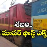 Sabari Express Upgraded: సికింద్రాబాద్ నుంచి కేరళకు వెళ్తున్నారా? అయితే మీకో గుడ్ న్యూస్!