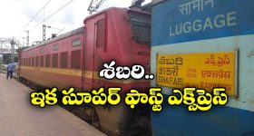 Sabari Express Upgraded: సికింద్రాబాద్ నుంచి కేరళకు వెళ్తున్నారా? అయితే మీకో గుడ్ న్యూస్!