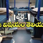 Safest Berth: ఇండియన్ రైళ్లలో అత్యంత సేఫ్ బెర్త్.. ఇదే బుక్ చేసుకోండి!