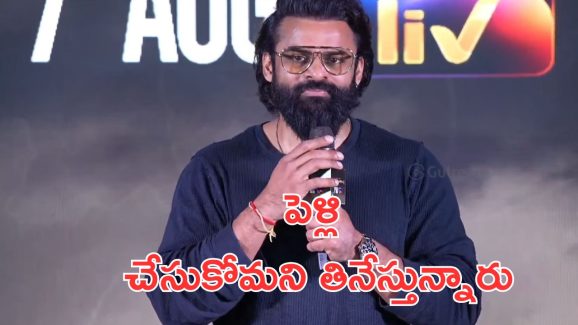 Sai Durga Tej : ఆ వెబ్ సిరీస్ చూసి నన్ను తగులుకున్నారు, మీడియా గురించి మా అమ్మ భయం
