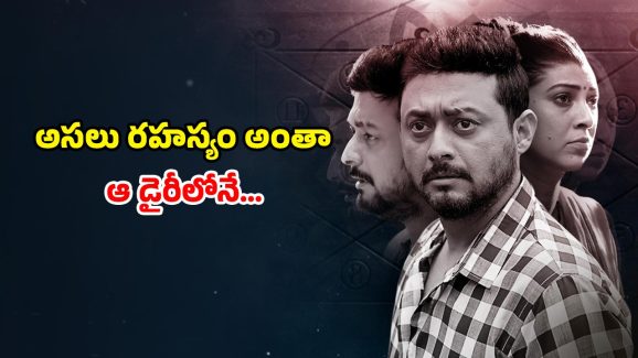 OTT Movie : ఎక్కడా చూడని దరిద్రం… వీడేం ముట్టుకున్నా మటాష్… చివర్లో దిమ్మతిరిగే ట్విస్ట్