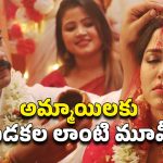 OTT Movie : మొదటి రాత్రే నరకం… ఒక్కో రోజు ఒక్కో చోట… ఆ సైకో భర్త చేసే టార్చర్ కు రక్తం మరిగిపోద్ది