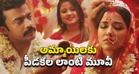 OTT Movie : మొదటి రాత్రే నరకం... ఒక్కో రోజు ఒక్కో చోట... ఆ సైకో భర్త చేసే టార్చర్ కు రక్తం మరిగిపోద్ది