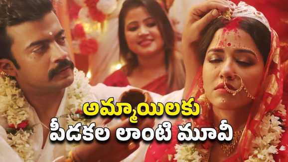 OTT Movie : మొదటి రాత్రే నరకం… ఒక్కో రోజు ఒక్కో చోట… ఆ సైకో భర్త చేసే టార్చర్ కు రక్తం మరిగిపోద్ది