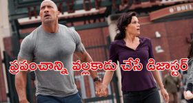 OTT Movie : తుడిచి పెట్టేసే సునామీ, బిల్డింగులను మింగేసే భూమి... ఆ ఒక్క ఫ్యామిలీ ఎస్కేప్... రాక్ మామ సర్వైవల్ థ్రిల్లర్