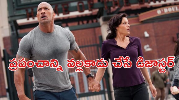 OTT Movie : తుడిచి పెట్టేసే సునామీ, బిల్డింగులను మింగేసే భూమి… ఆ ఒక్క ఫ్యామిలీ ఎస్కేప్… రాక్ మామ సర్వైవల్ థ్రిల్లర్