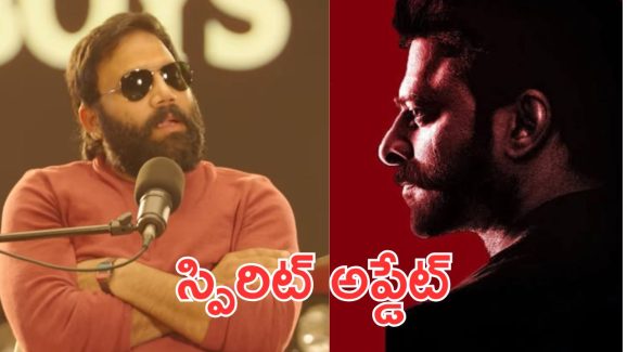 Sandeep Reddy Vanga: గుడ్ న్యూస్.. విజయ్ ముందు స్పిరిట్ అప్డేట్ ఇచ్చిన సందీప్ రెడ్డి