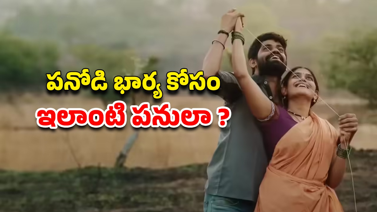 OTT Movie : పేకాటలో భార్యను యజమానికి తాకట్టు పెట్టే పనోడు… ఆమె ఇచ్చే ట్విస్టుకు మైండ్ బ్లాక్