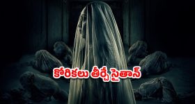 OTT Movie : సైతాన్ వల్ల పుట్టే పిల్లలు... భార్యాభర్తలు ఈ దెయ్యాన్ని భలే బురిడీ కొట్టించారే... క్లైమాక్స్ ట్విస్ట్ గూస్ బంప్స్