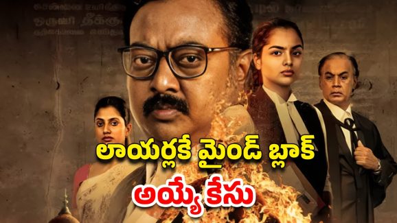 OTT Movie: ఒక్క కేసులో ఇన్ని ట్విస్టులా… తండ్రి ముందే కూతుర్ని… ఎంతకీ తెగని ఉత్కంఠ