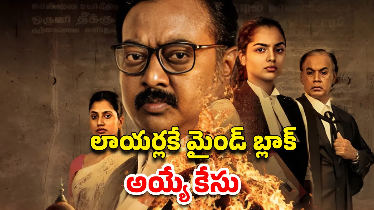 OTT Movie: ఒక్క కేసులో ఇన్ని ట్విస్టులా… తండ్రి ముందే కూతుర్ని… ఎంతకీ తెగని ఉత్కంఠ