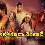 OTT Movie : జాతరలో జగడం… దేవుడి వేషంలో ఫ్యూజులు అవుటయ్యే పనులు… ఈ సినిమా మరో కాంతారా సామీ