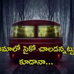 OTT Movie : ఫీల్డ్ ట్రిప్పుకెళ్ళి రక్తం తాగే పిశాచి చేతిలో అడ్డంగా బుక్… ఈ కిల్లర్ అరాచకం చూస్తే ఒళ్ళు గగుర్పొడవాల్సిందే